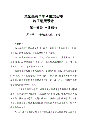 中天中学施工组织设计.doc