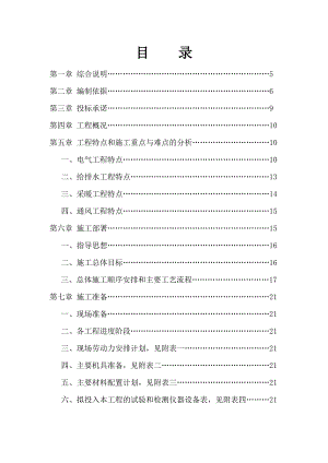 中海寰宇天下项目一期二区机电工程施工组织设计投标文件技术标.doc