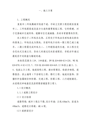 中岭立交桥工程第二标段施工组织设计.doc