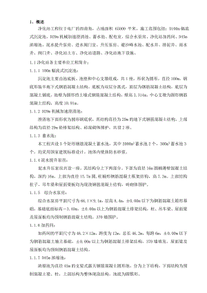 中宁净化站施工组织设计.doc