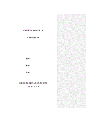 主桥墩身浇筑专项施工方案.doc