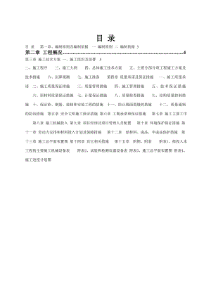 中和花园B5地块施工组织设计.doc