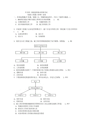 二级建造师施工管理历考试真题及答案.doc
