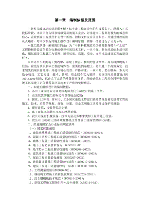 中新科技城启动区研发服务楼 A 标土建工程施工组织设计.doc