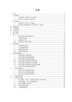 中山市古神公路二期工程北段I标围护与支撑首件制施工方案.doc
