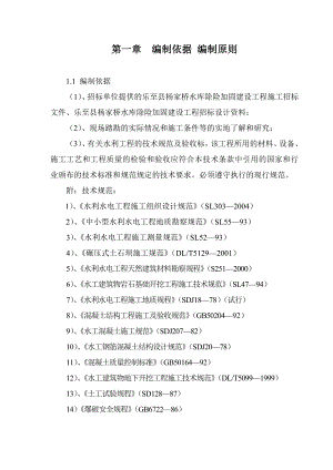 乐至县杨家桥水库施工组织设计.doc