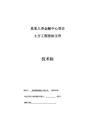 陕西某高层商业办公楼土方工程施工组织设计(技术标).doc