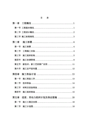 二类高层建筑商品房住宅小区施工组织设计方案.doc