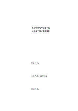 乐山市亚马逊住宅小区二期工程施工组织设计.doc