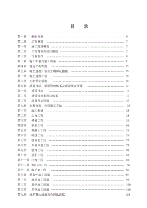 中泰大厦办公楼施工组织设计1.doc