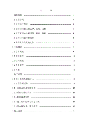 中学多层食堂宿舍工程施工组织设计#河北#框架结构.doc