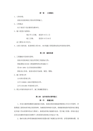 五塘和园室外管网工程施工组织设计方案.doc