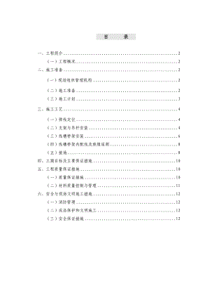 乐喜金星大厦线槽桥架安装工程施工方案.doc