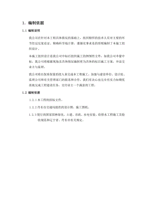 互通区园林绿化施工方案#辽宁#水电喷灌安装.doc
