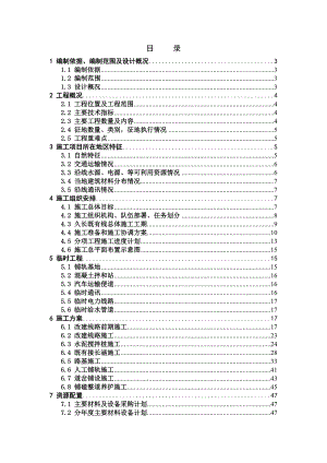 久长车站既有线施工实施性施工组织设计.doc