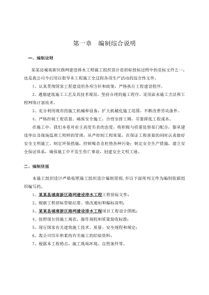 黑龙江某市政道路排水工程施工组织设计[精彩].doc