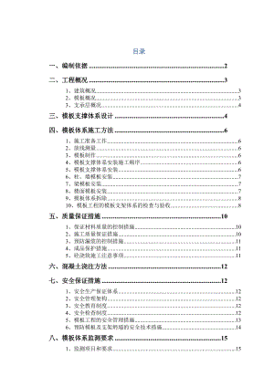 二期三地块3038#栋及地下室建安工程模板工程专项施工方案.doc