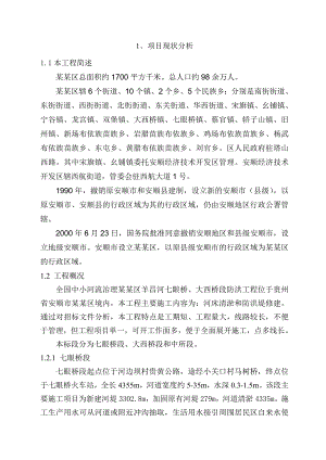 中小河流治理工程施工组织设计#贵州#围堰施工.doc