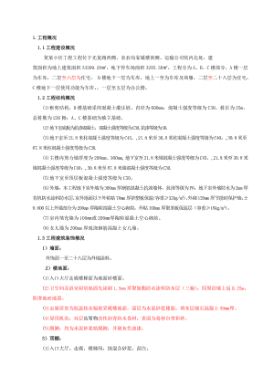书香文苑小区工程施工组织设计.doc