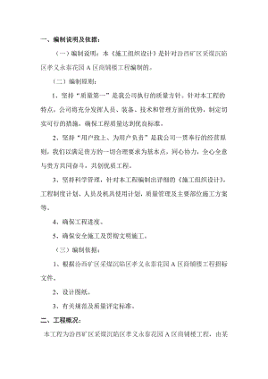 二层商铺施工组织设计.doc