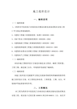 中医院电力工程施工组织设计.doc
