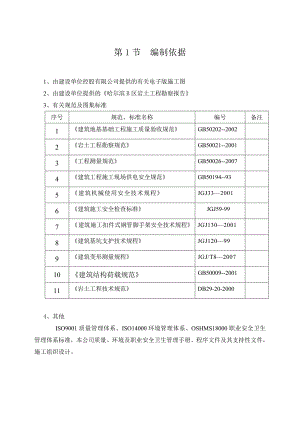 黑龙江某高层框架结构住宅楼基础土方开挖施工方案.doc