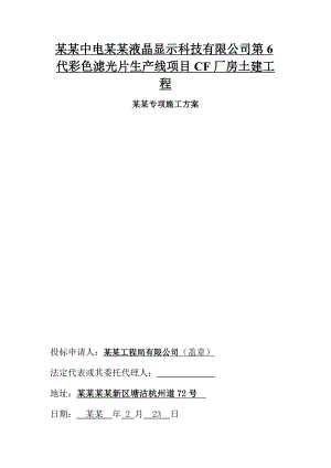 中建六局华夫板专项施工方案.doc