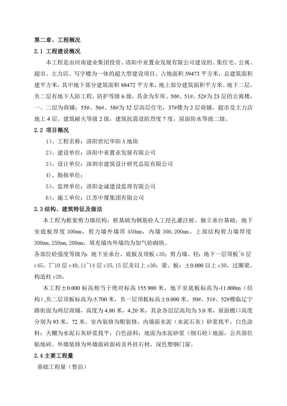 世纪华阳A地块施工组织设计.doc_第3页