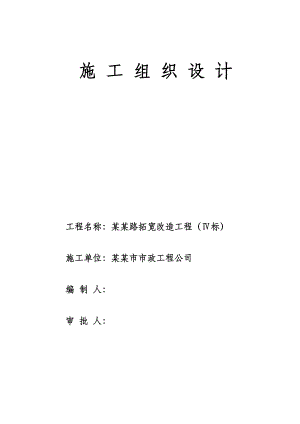 中原路拓宽改造施工组织设计.doc