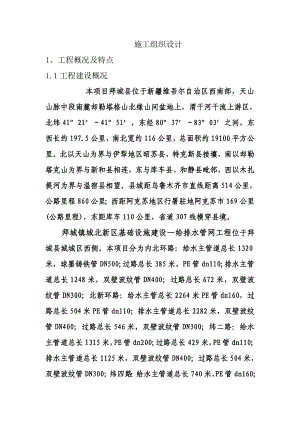 中央大道西路给排水施工组织设计.doc