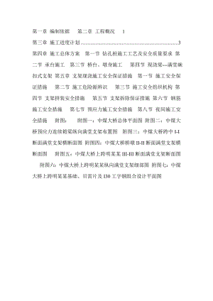 中煤长城大桥满堂支架施工方案.doc