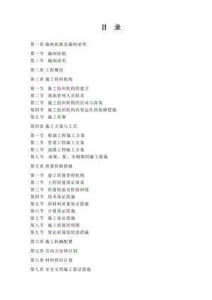 乡村道路施工组织设计四川质量控制图.doc