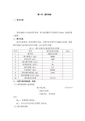 主井立井凿井施工组织设计 .doc