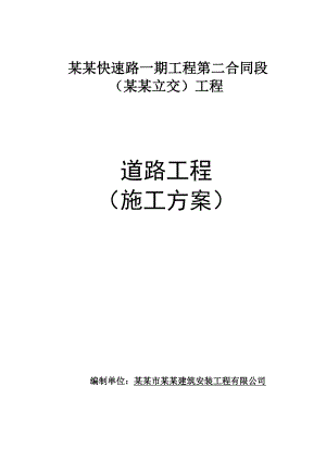 丹平快速路道路工程施工方案.doc