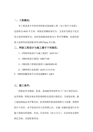 中学体育馆网架及屋面板工程装置施工组织设计.doc