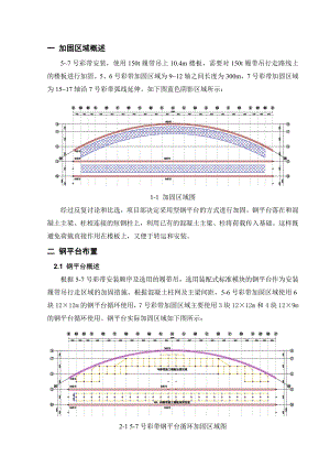 云南新机场航站区彩带安装钢平台搭设施工方案(多图含计算).doc