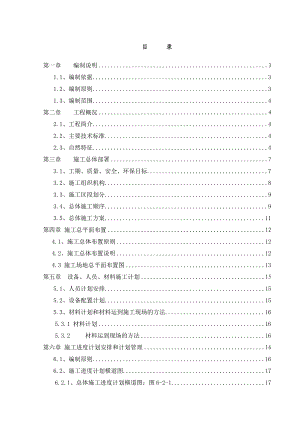 二级路旧路改造施工组织设计.doc