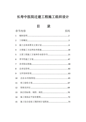 中医院施工组织设计1.doc