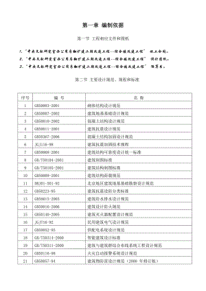 中央文献研究室综合楼改建工程施工组织设计.doc