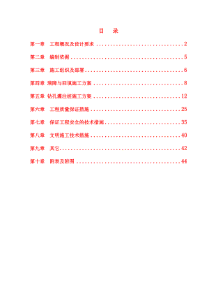 中国人寿数据中心地下运动场馆桩基施工方案.doc