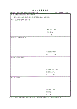 主蒸汽管道安装施工方案.doc