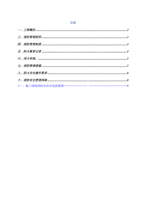 中学迁扩建工程消防专项施工方案.doc