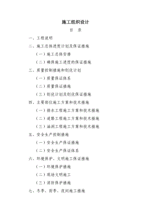 乌兰浩特施工组织设计.doc
