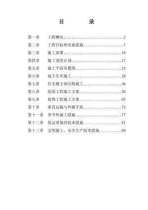 中正山庄施工组织设计.doc