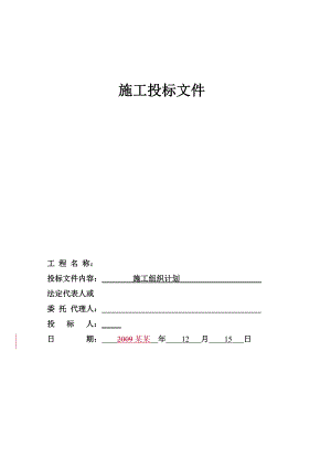 五星级大酒店装修工程施工组织设计.doc