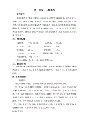 黑龙江某干线一级公路施工组织设计(沥青砼路面).doc