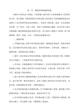 五堰步行街改造工程施工Ⅰ标段施工组织设计.doc