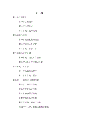 中恒江南第一城楼水电施工方案.doc