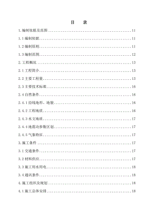 陕西某铁路路基施工组织设计(路堑开挖、挡土墙施工).doc