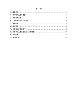 黑龙江某热电厂项目HXT635010塔吊安装与拆除施工方案(附示意图).doc